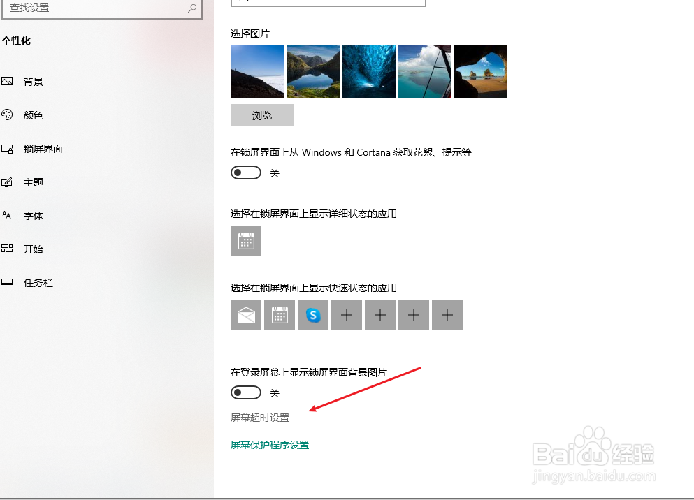 win10自动锁屏关不掉