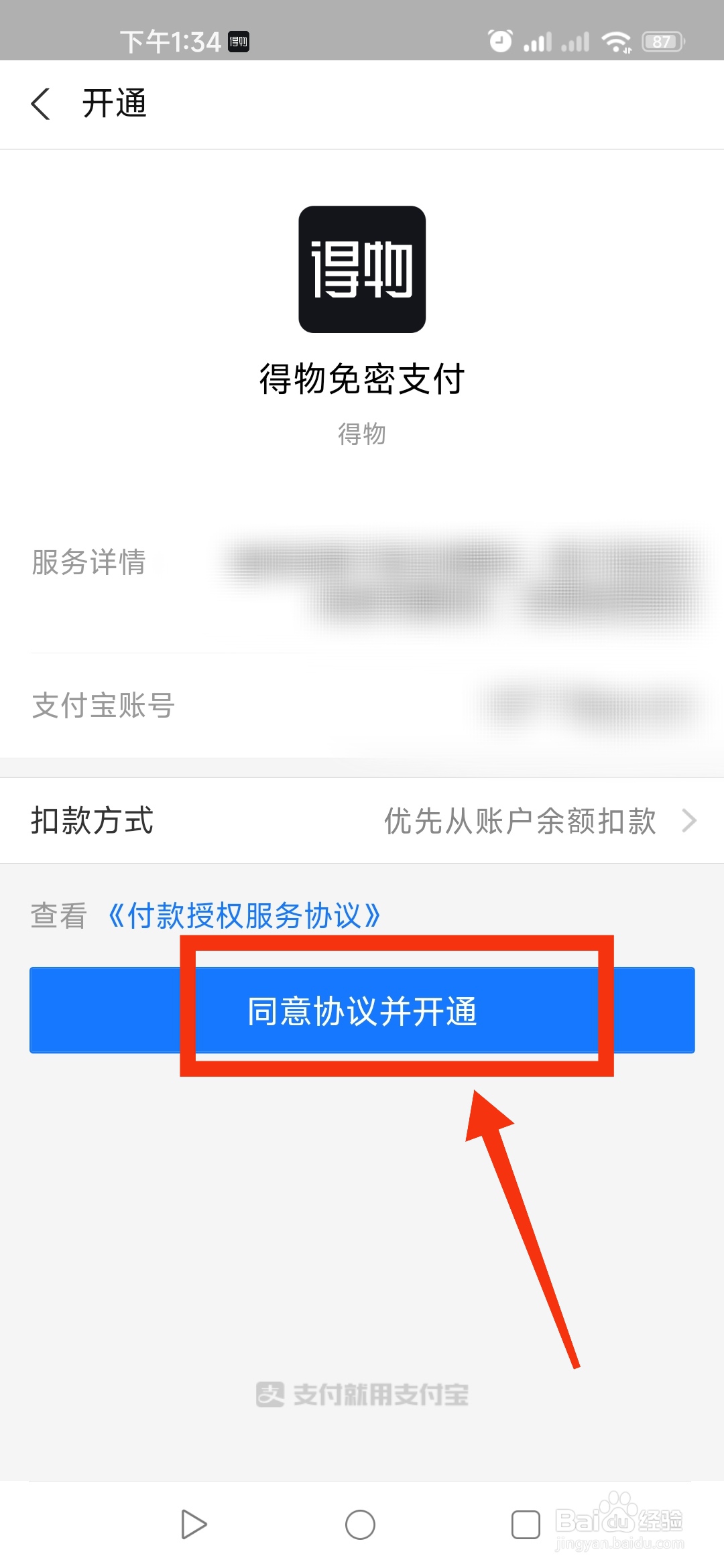 得物APP如何开启免密支付