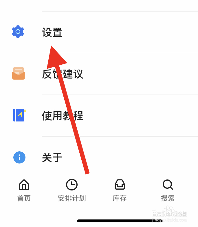 料理笔记APP怎么开启食材默认文字模式