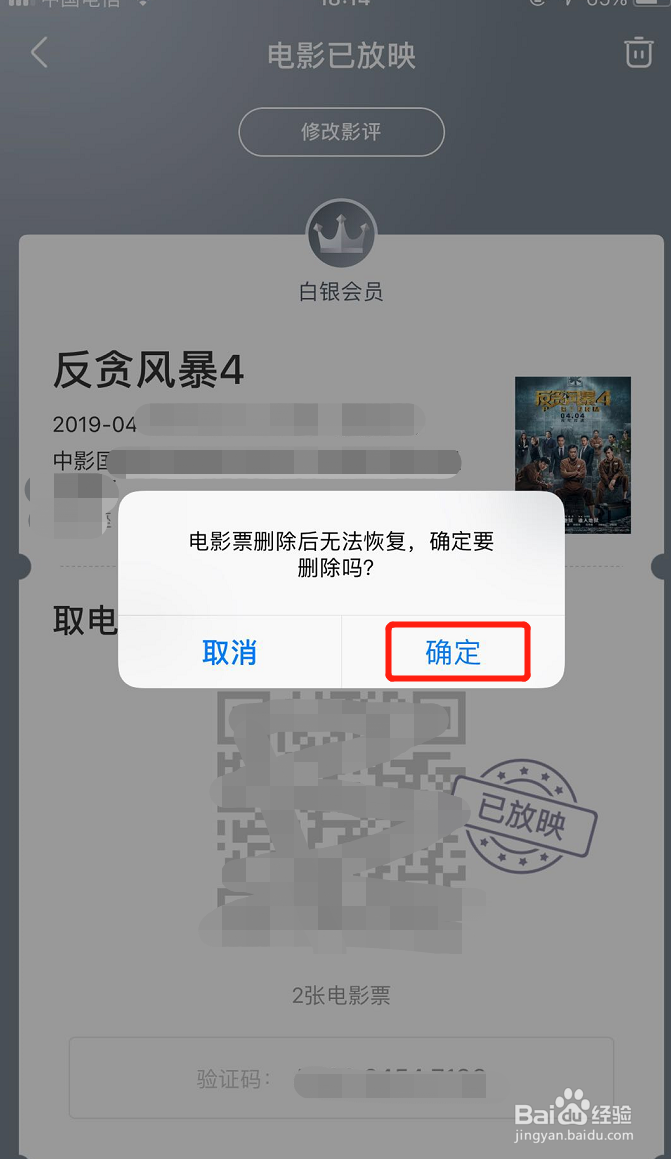 怎样删除手机淘票票电影票购买记录？