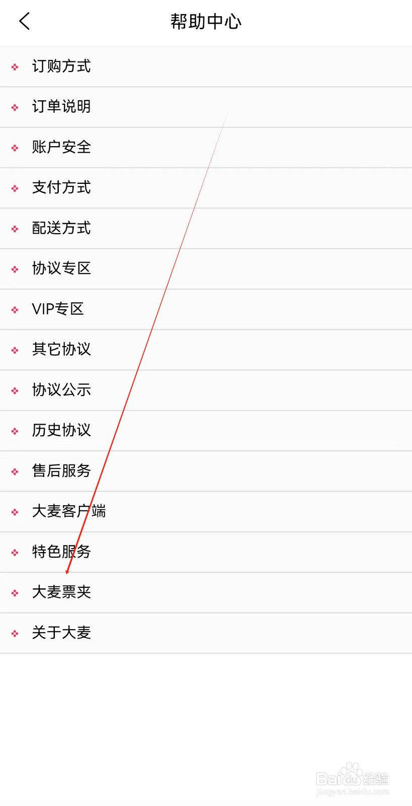 大麦怎么查找大麦票夹