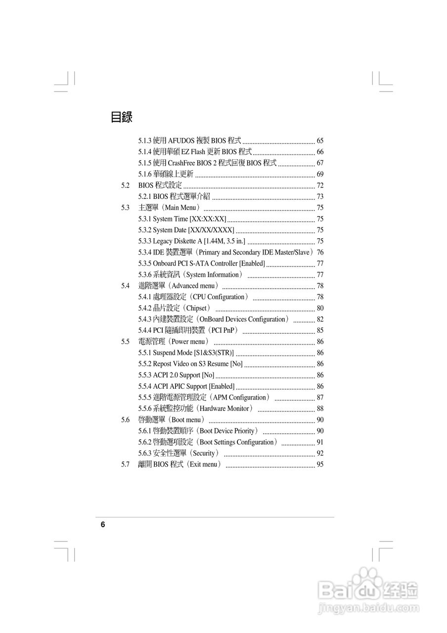 华硕AS-D830桌面型个人电脑使用手册:[1]