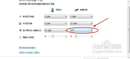 如何让笔记本合上盖不断网