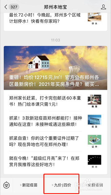 郑州暂住证到期后如何续期