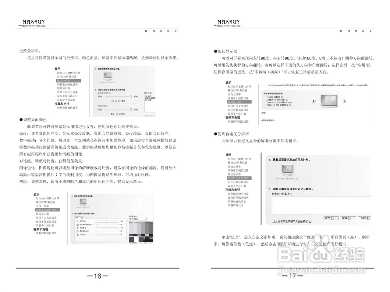 MAXSUN铭瑄NVIDIA全系列显卡简体中文版说明书