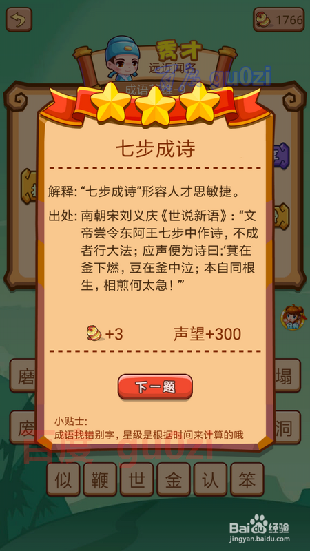 疯狂猜成语2擂台2成语英雄 第8-13关攻略