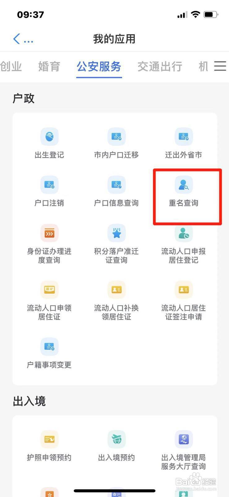 天津市重名信息怎么查询