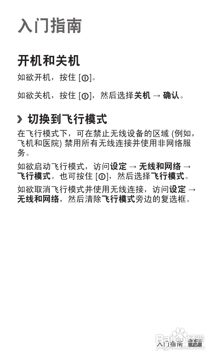 三星GALAXY Tab P7510 10.1平板电脑说明书:[2]