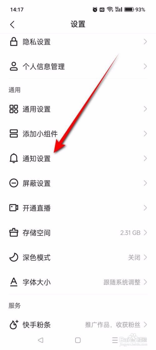 快手App怎么关闭热点通知推送