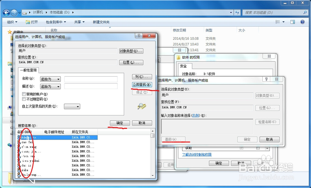windowserver2008域环境下文件夹安全权限(2)