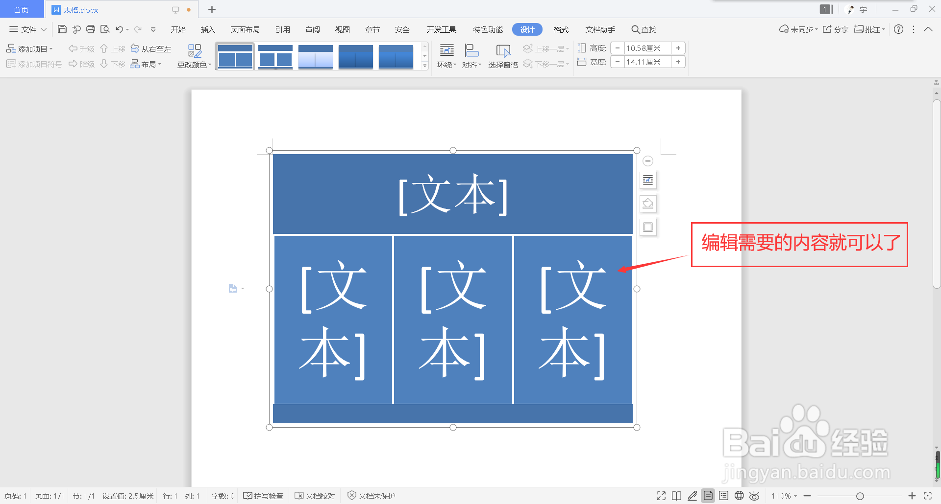 wps文字怎么添加表格列表