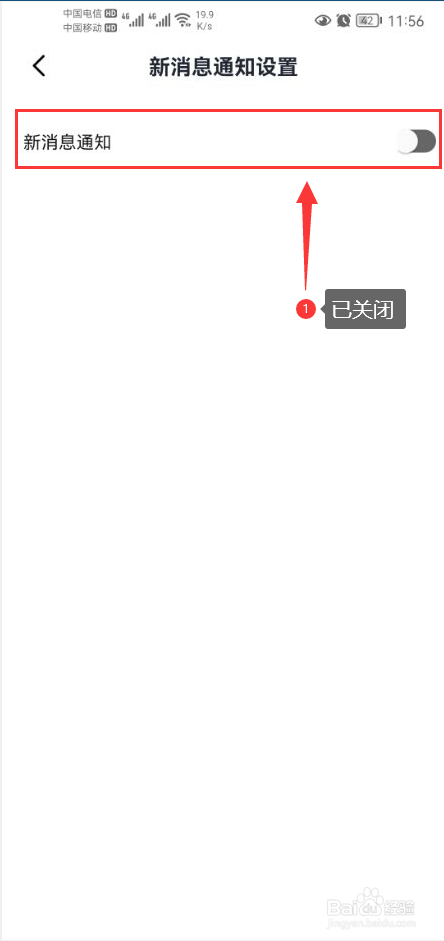 广汽本田怎么关闭app消息推送通知功能