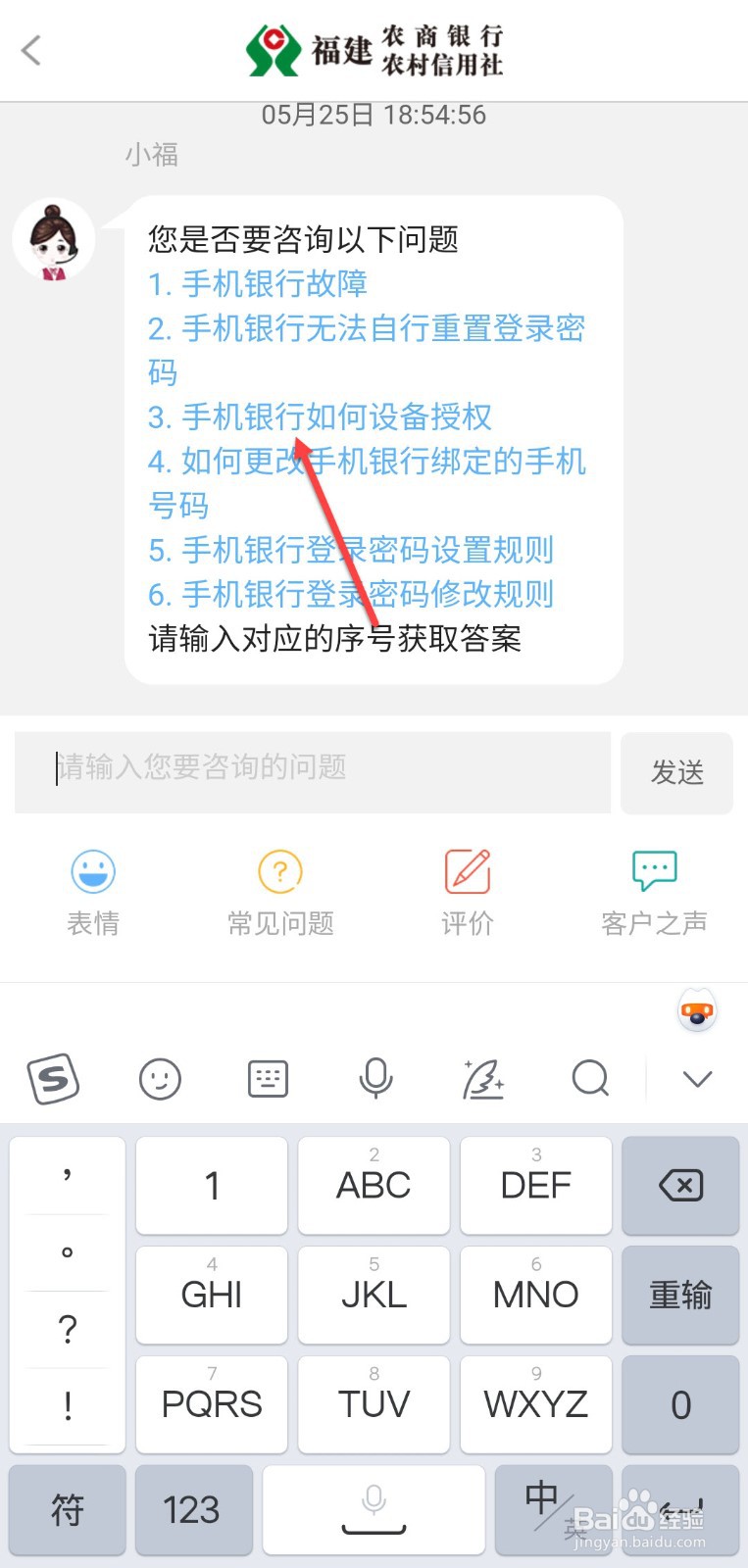 换手机了农信无法登录怎么办