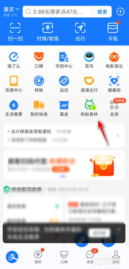 蚂蚁森林道具怎么送给好友
