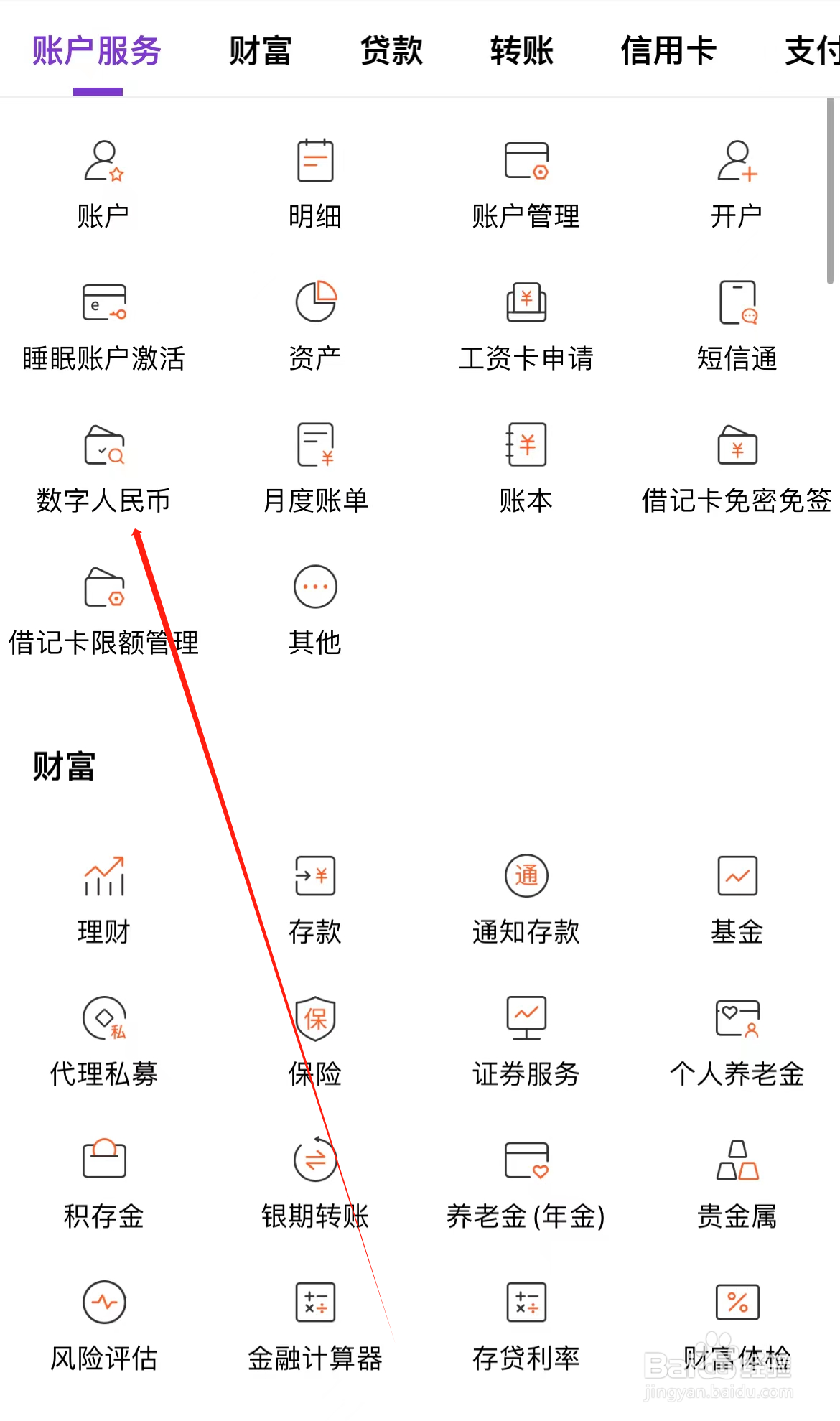 光大银行如何查看数字人民币