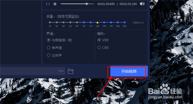 电脑上的aac格式音频如何转换成mp3格式