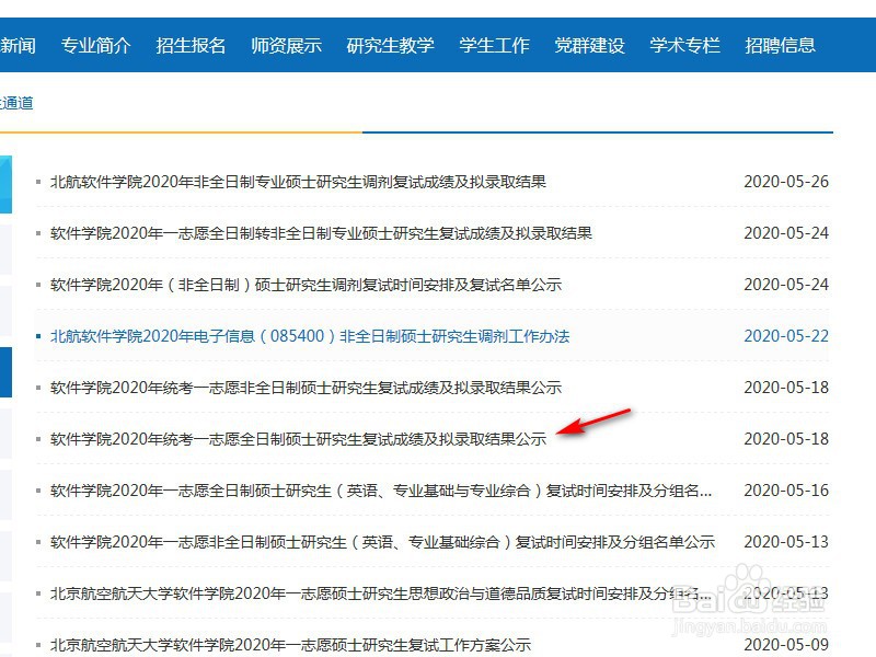 研究生怎么知道被录取