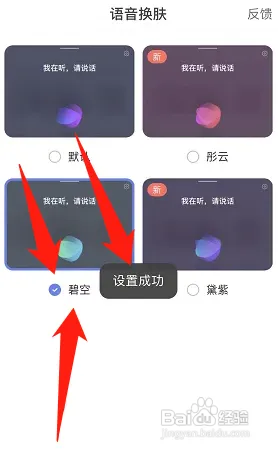 百度语音皮肤在哪切换
