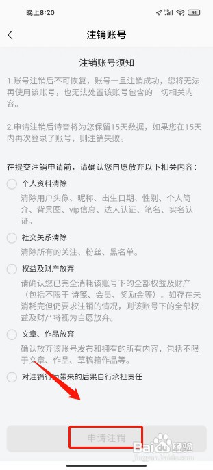 诗音如何注销账号