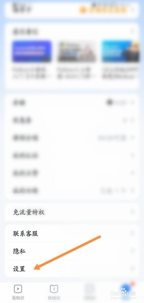 腾讯课堂如何退出当前账号?