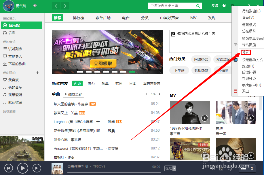 QQ音乐播放器怎么设置热键