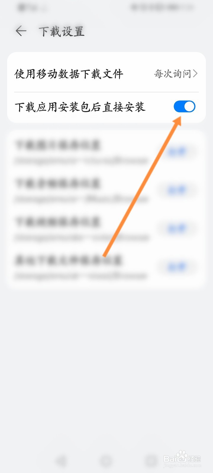 怎么开启华为浏览器的下载应用直接安装功能