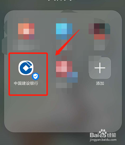 怎么登录建设银行app