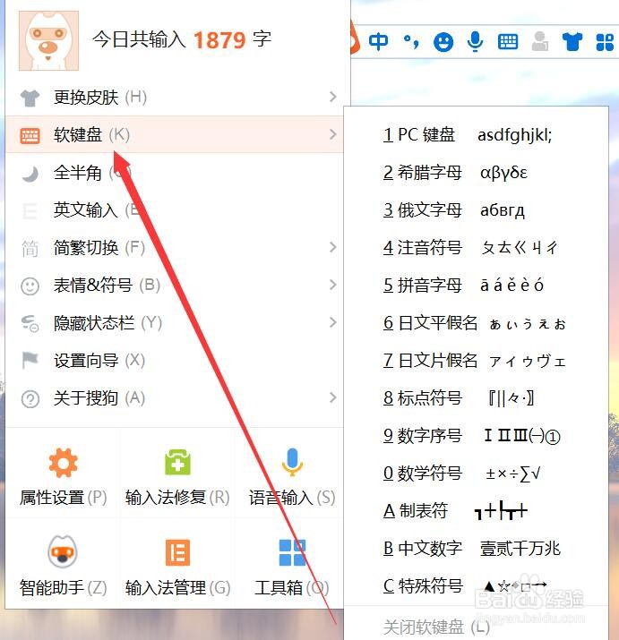 搜狗输入法怎么输入希腊字母