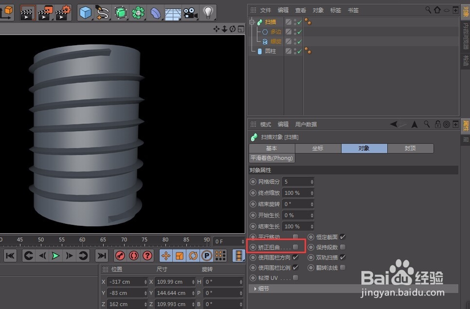 C4D软件轻松制作瓶口螺旋纹