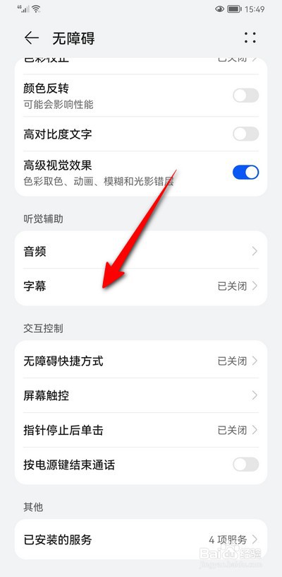 华为手机无障碍模式怎么设置字幕
