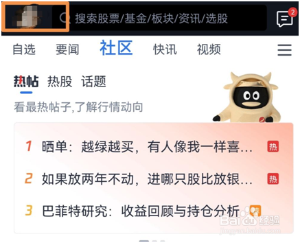 腾讯自选股怎么样修改股友圈里的头像和昵称?