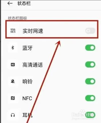 OPPO手机如何打开实时网速显示