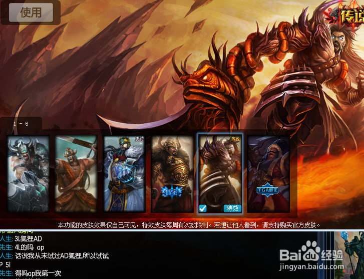 LOL如何使用各种各样的皮肤