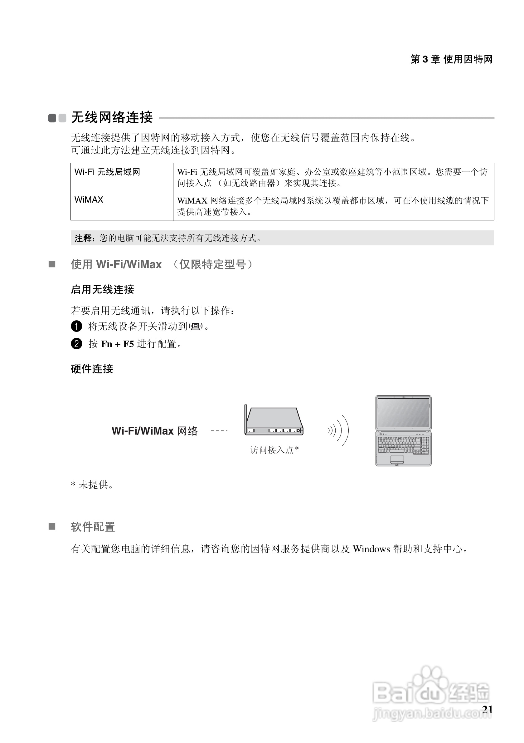 联想G550笔记本电脑使用说明书:[3]