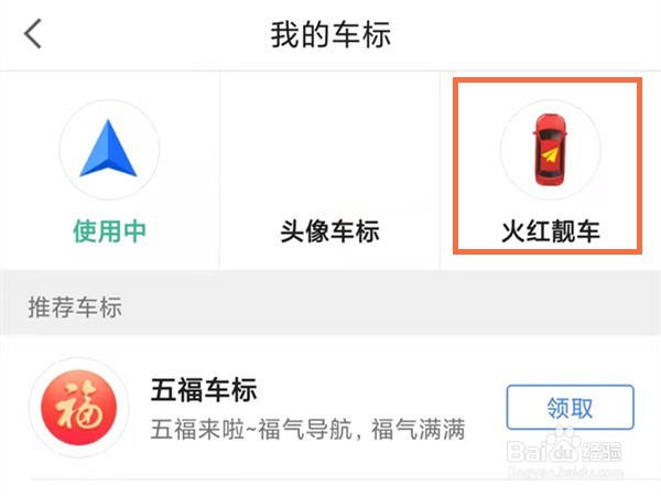 高德地图怎么显示小车图标