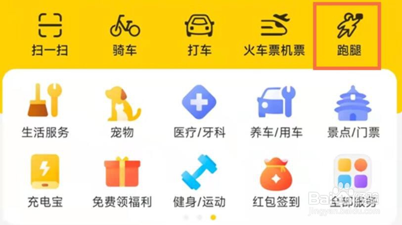 美团跑腿在哪里下单