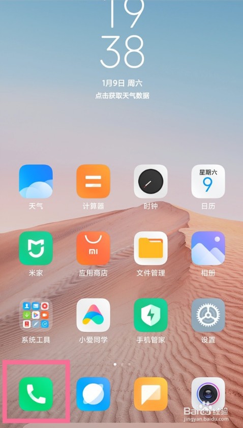 小米10s怎么开启流量监控