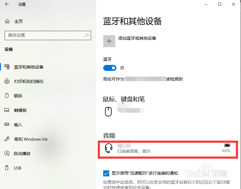 Windows 10系统怎样连接蓝牙耳机
