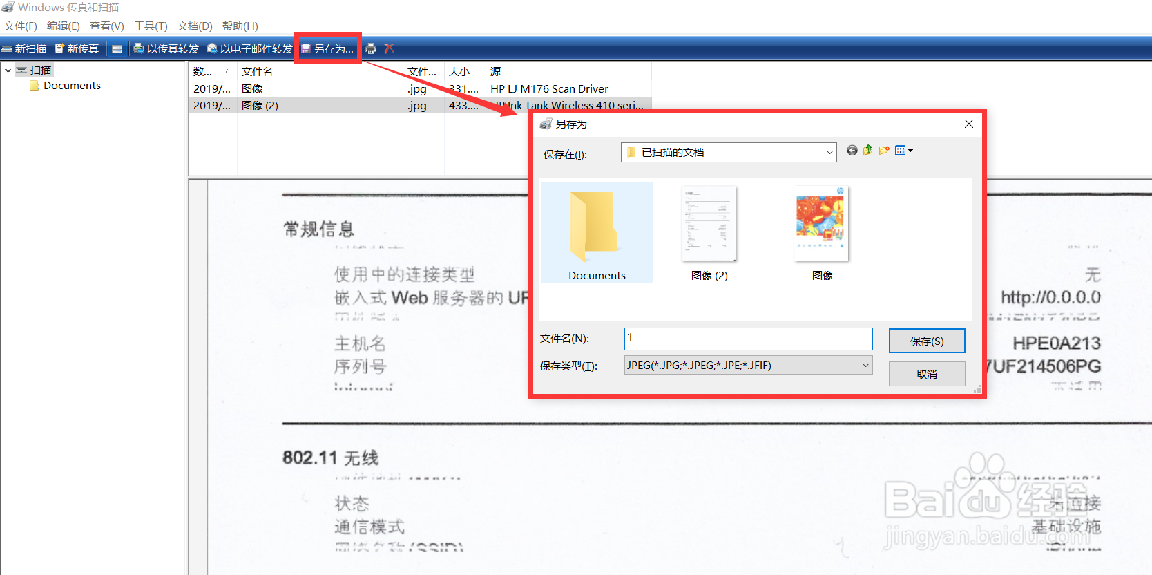 HP Ink Tank 418 如何扫描