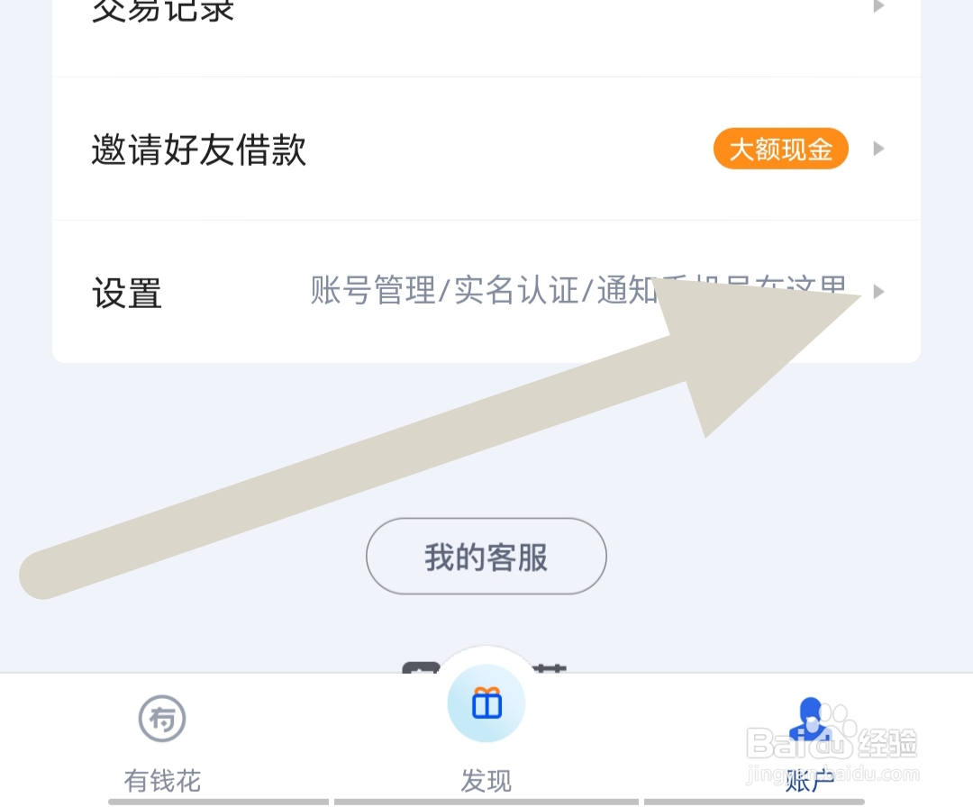 有钱花怎样查看关于