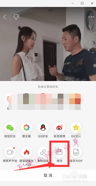 火山小视频怎么保存到手机 火山小视频保存在哪