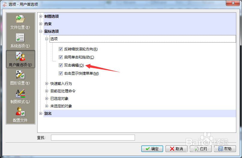 CorelCAD 2018 x64怎么关闭双击编辑