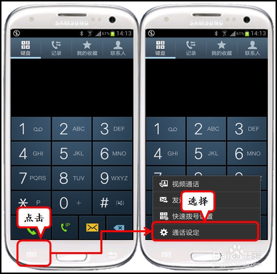 三星手机Galaxy SIII 如何开启应答振动？