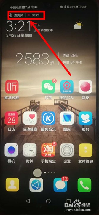 华为手机如何录制屏幕