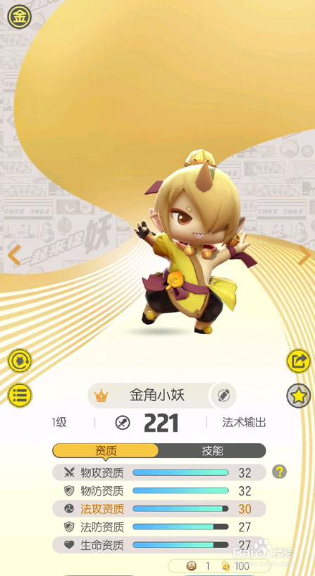 一起来捉妖金属性什么妖灵好 金属性妖灵要哪个