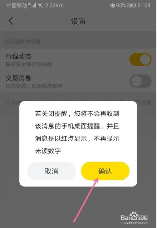 飞猪旅行交易消息怎么关闭
