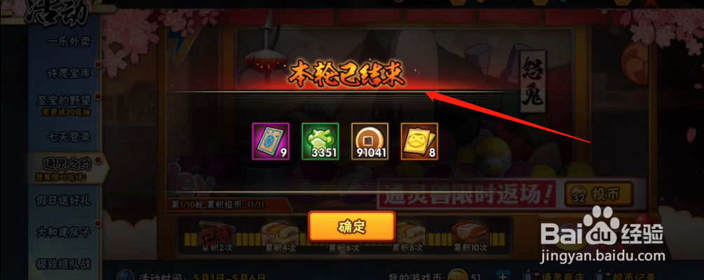 通灵之约怎么刷新