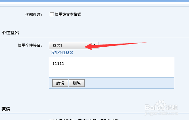 qq邮箱发邮件怎么使用个性签名