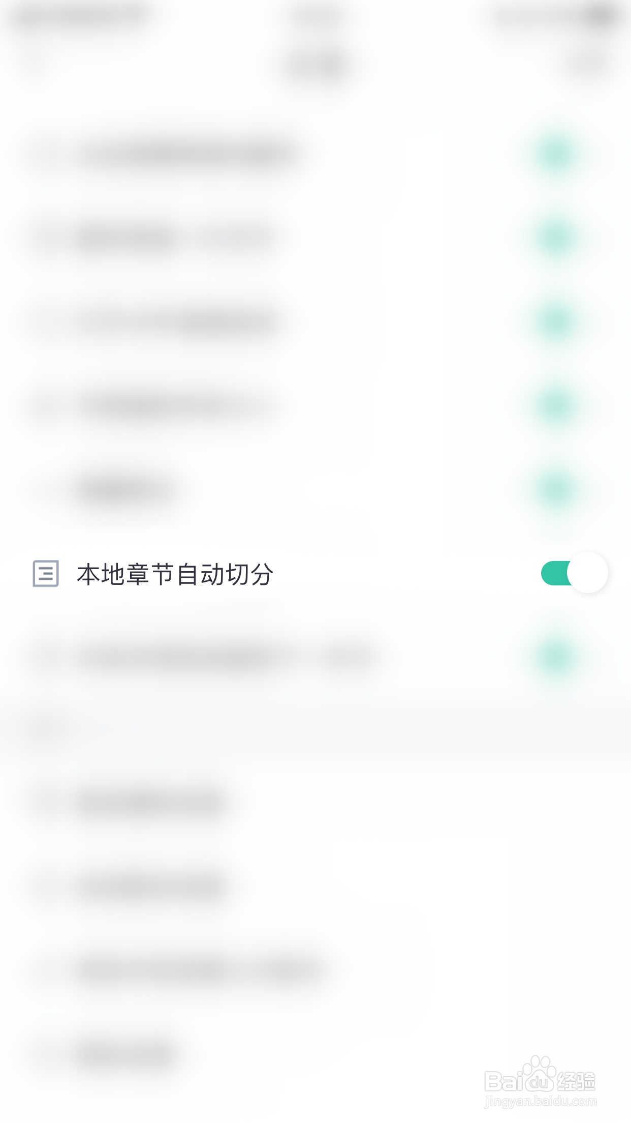 熊猫看书怎么停用本地章节自动切分