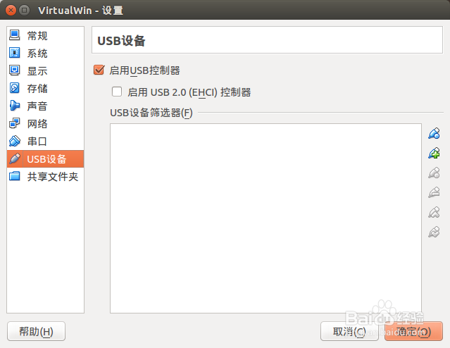 Ubuntu 14.10 安装虚拟机成为“全能系统”